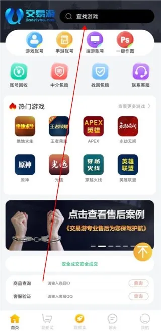 交易游(游戏账号交易平台) 交易游(游戏账号交易平台)