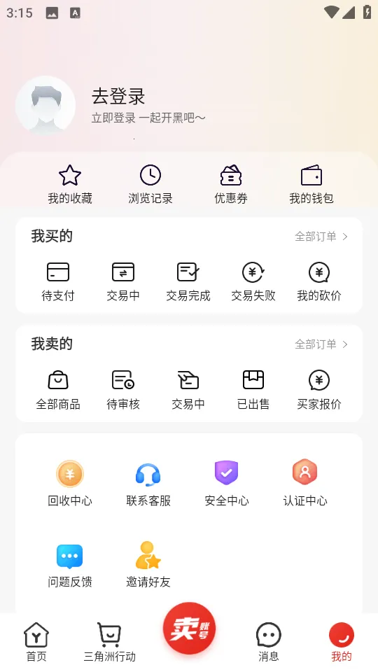 交易游(游戏账号交易平台) 交易游(游戏账号交易平台)