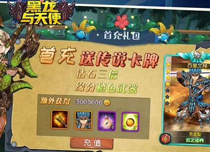 黑龙与天使最新手机版 黑龙与天使最新手机版