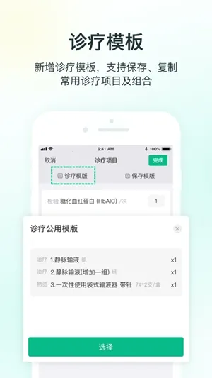 ABCҽ��(ҽ�����ƹ�������)v2.8.6.0006 �ֻ����ͼ