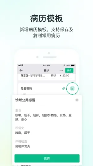 ABCҽ��(ҽ�����ƹ�������)v2.8.6.0006 �ֻ����ͼ