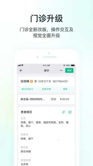 ABCҽ��(ҽ�����ƹ�������)v2.8.6.0006 �ֻ����ͼ