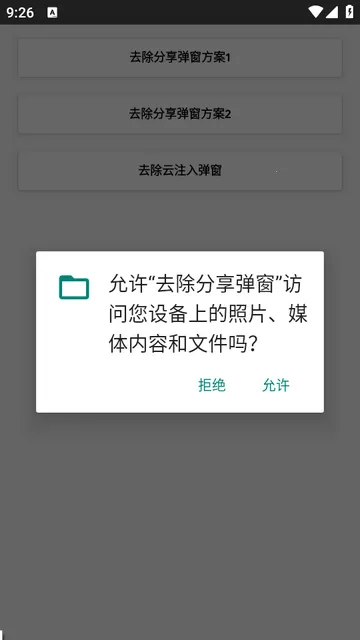 去除分享弹窗2026下载安装 去除分享弹窗2026下载安装