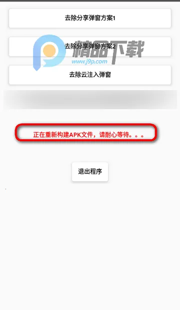去除分享弹窗2026下载安装 去除分享弹窗2026下载安装
