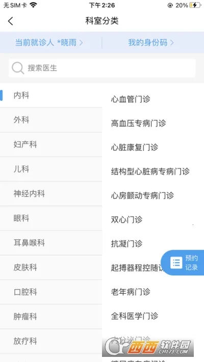 ��ҽ��Ժ2026�ٷ�����v1.1.5 ��׿���ͼ
