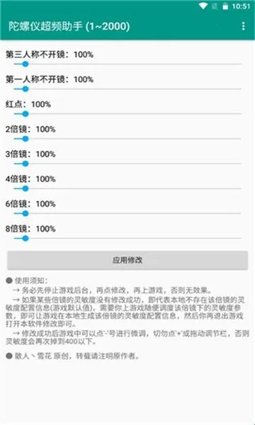 陀螺仪超频助手(吃鸡游戏辅助) 陀螺仪超频助手(吃鸡游戏辅助)
