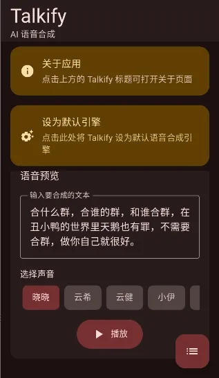 Talkify(�����ϳ�����)v1.0.19 ��Ѱ��ͼ