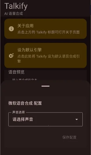 Talkify(�����ϳ�����)v1.0.19 ��Ѱ��ͼ
