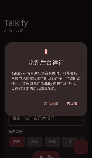 Talkify(�����ϳ�����)v1.0.19 ��Ѱ��ͼ