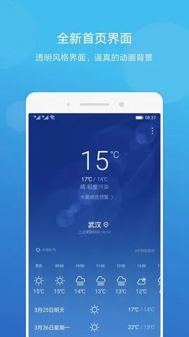 荣耀手机天气安卓版手机版 荣耀手机天气安卓版手机版