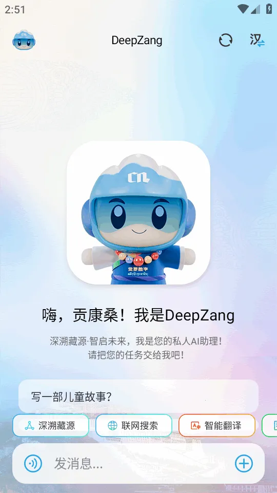 DeepZang2026���ذ�װv1.2 ��׿���ͼ