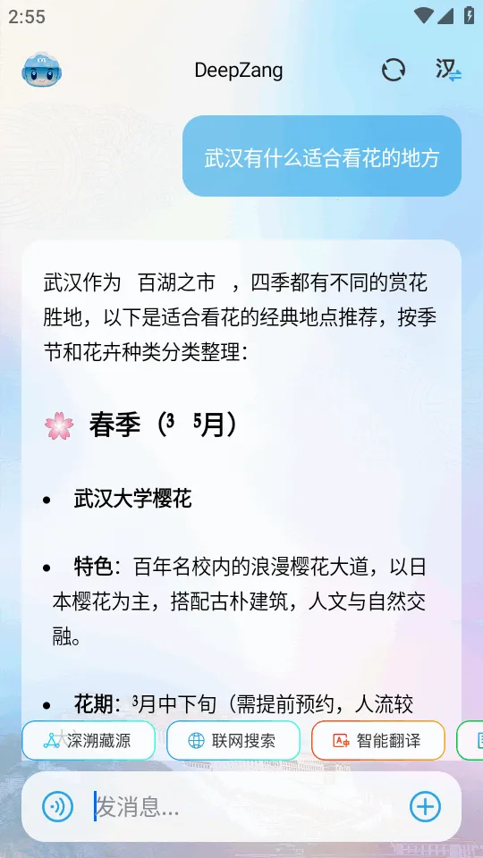 DeepZang2026���ذ�װv1.2 ��׿���ͼ