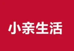 小亲生活2026官方最新版本 小亲生活2026官方最新版本