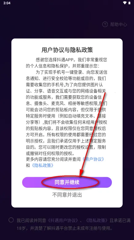 抖遇2026最新版本 抖遇2026最新版本