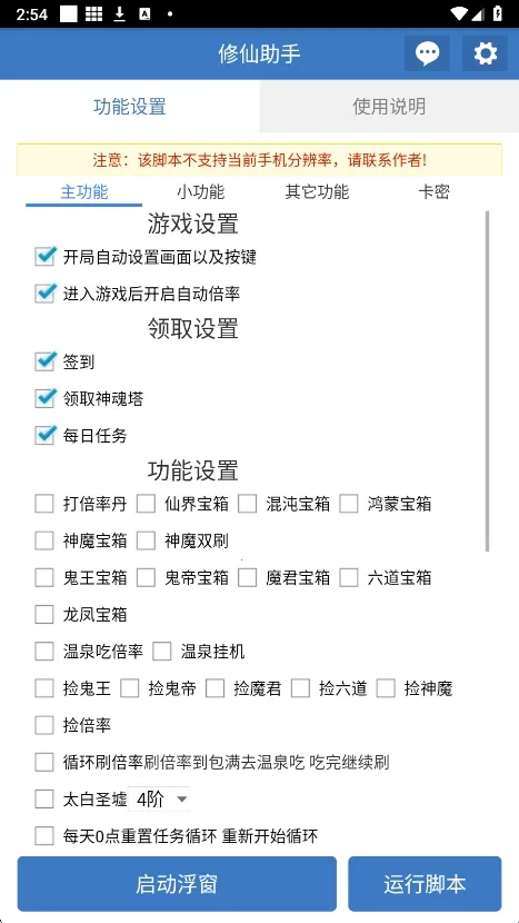 修仙助手安卓版手机版 修仙助手安卓版手机版