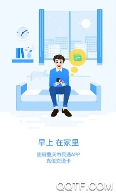 重庆市民通最新手机版 重庆市民通最新手机版