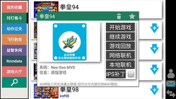 kawaks街机模拟器 kawaks街机模拟器