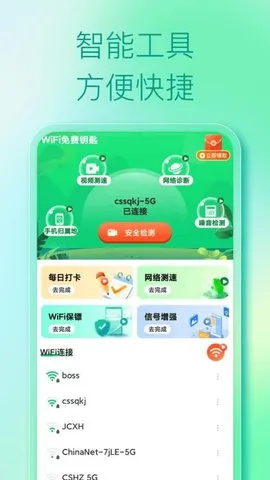 WiFi�ƽ���(WiFi���ӹ���)v1.0.0 �ֻ����ͼ