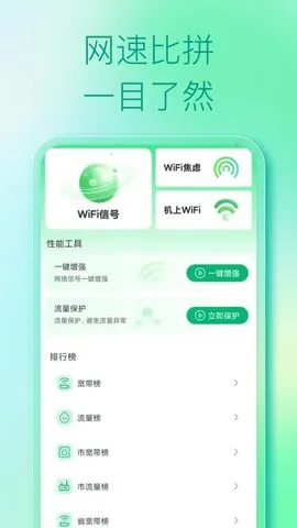 WiFi�ƽ���(WiFi���ӹ���)v1.0.0 �ֻ����ͼ