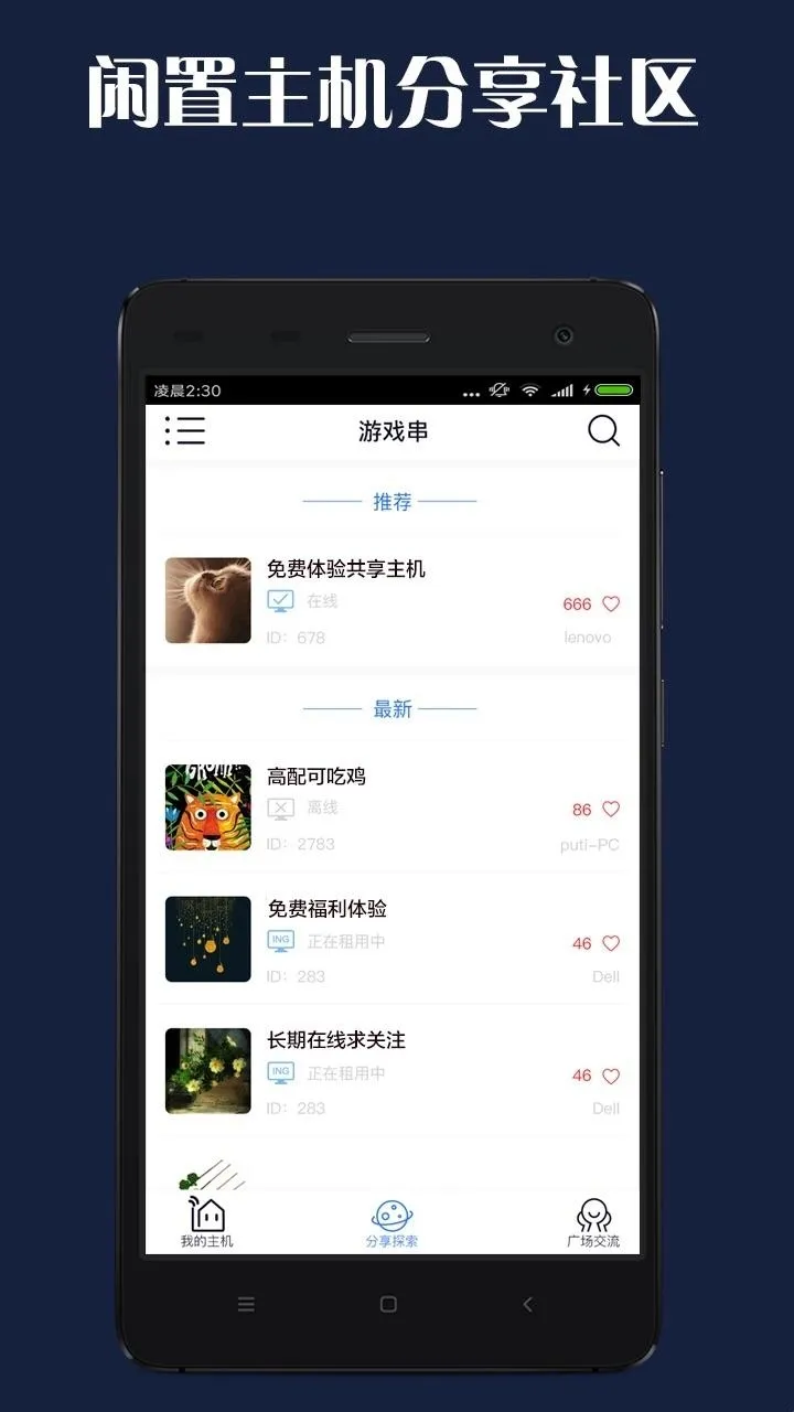 游戏串手机版(游戏串流软件) 游戏串手机版(游戏串流软件)