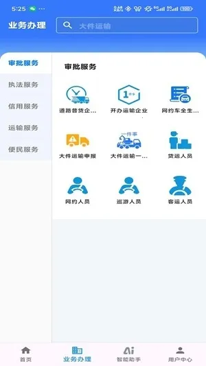 ���ս�ͨ�Ʊ�������ƽ̨2026���°汾v1.8.9 ��Ѱ��ͼ