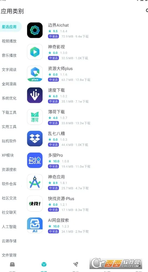 ����Ӧ��(��׿Ӧ���̵�)v1.9.9 �ֻ����ͼ