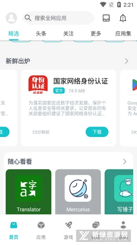 ����Ӧ��(��׿Ӧ���̵�)