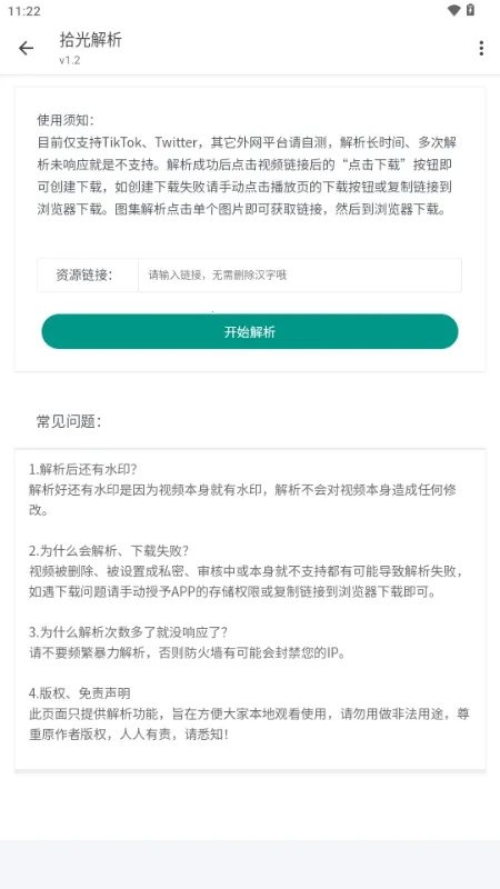 拾光解析2026官方正版 拾光解析2026官方正版