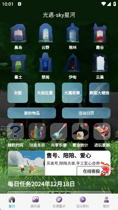 ����sky�Ǻ�����2026�ٷ����°汾v2.0.1 �ֻ����ͼ