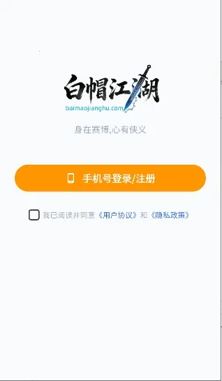 白帽江湖2026官方正版 白帽江湖2026官方正版