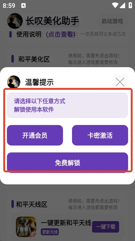 长叹美化助手(和平精英美化工具) 长叹美化助手(和平精英美化工具)