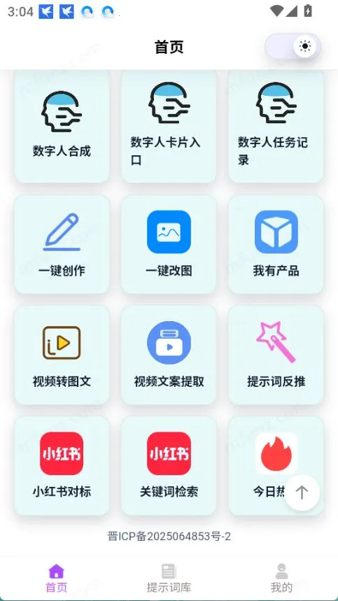 �Ƕ�AI2026���°汾v1.1 ��׿���ͼ