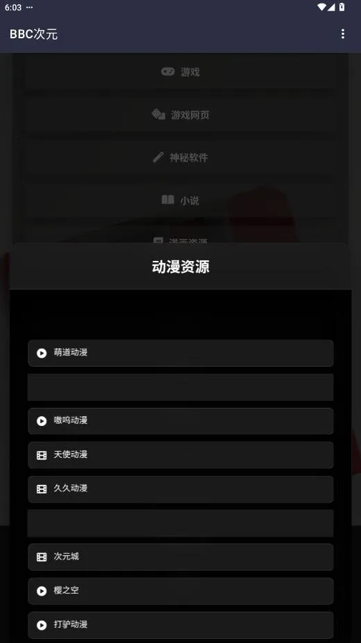 BBC��Ԫ(��Դ�ۺϹ���)v19.0.0 �ֻ����ͼ