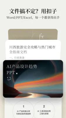 ����AI�칫����(AI�칫����)v1.9.3 �ٷ������ͼ