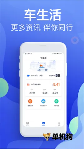 Υ�½ɷѱ���(����Υ�²�ѯƽ̨)v5.4.6 ��Ѱ��ͼ