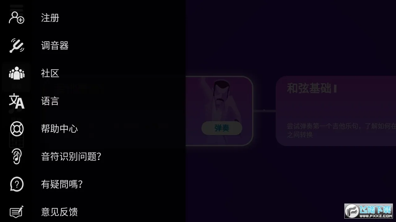 SimplyGuitar(������ѧ����)v9.7.7 ��׿���ͼ
