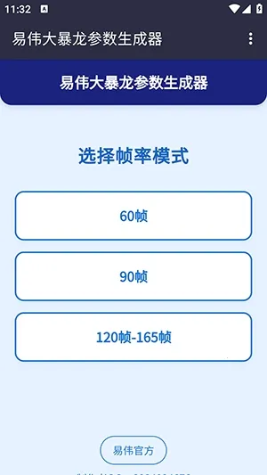 易伟暴龙参数生成器2026最新版本 易伟暴龙参数生成器2026最新版本