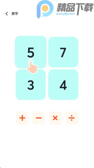 ��24����ѧ����(24��������Ϸ)v2.3.3 ��Ѱ��ͼ