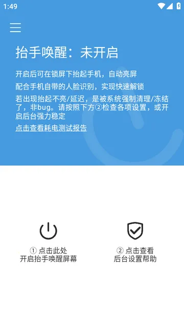 抬手唤醒助手2026最新版本 抬手唤醒助手2026最新版本