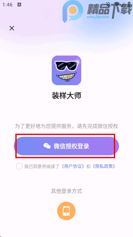 װ����ʦ΢��ģ����(���ʵ�ù���)v2.1.4 ��Ѱ��ͼ