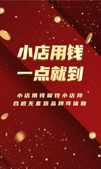 小店邦最新手机版 小店邦最新手机版