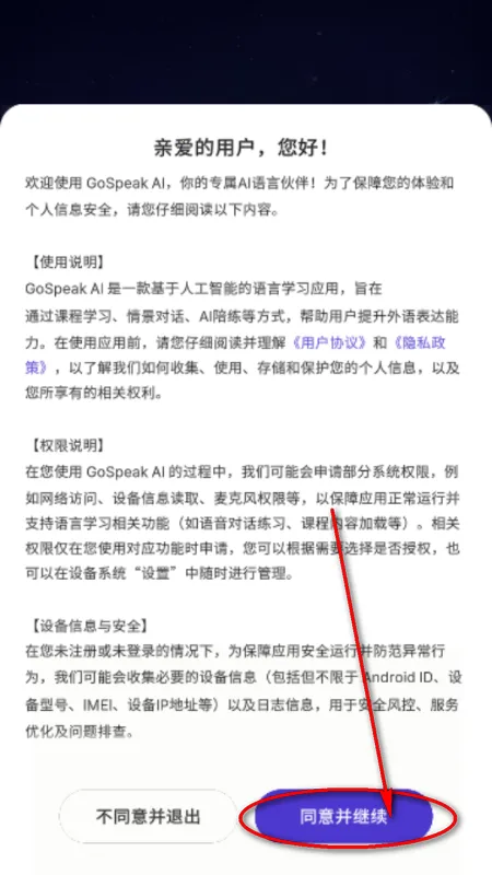 GoSpeak AI学习软件 GoSpeak AI学习软件