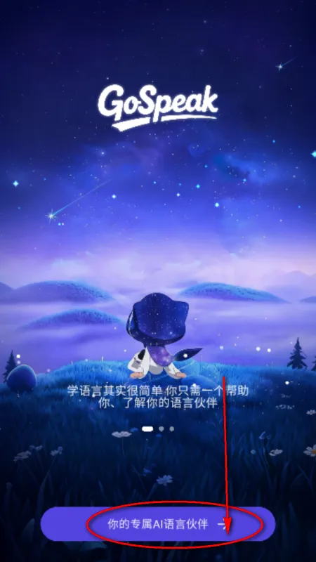 GoSpeak AI学习软件 GoSpeak AI学习软件
