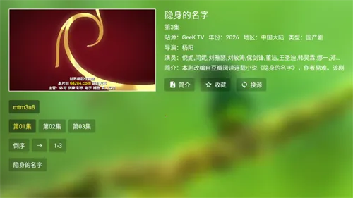 Geek TV2026�ٷ����°汾v2.0.0.0 �ֻ����ͼ