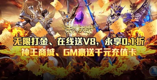天神大战(传奇游戏) 天神大战(传奇游戏)