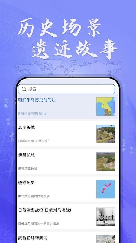HistoricalAtlas(��ʷ֪ʶ����)v2.5.0 ��Ѱ��ͼ