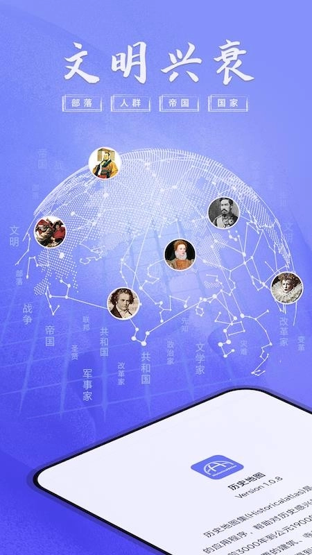 HistoricalAtlas(��ʷ֪ʶ����)v2.5.0 ��Ѱ��ͼ