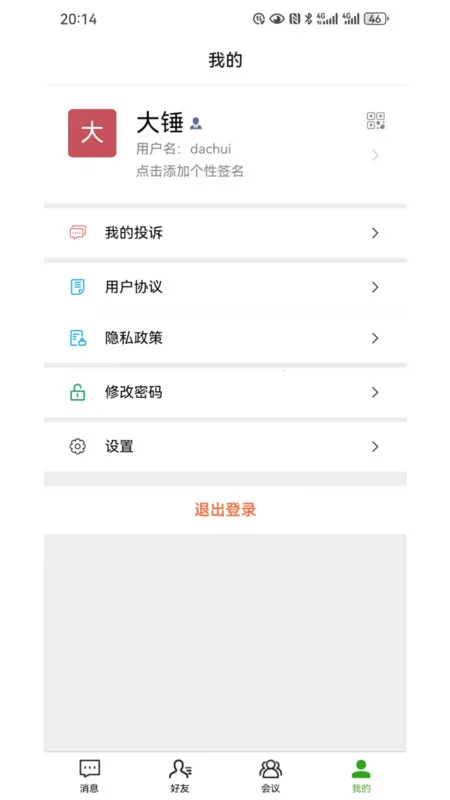 ɭѶ����(ͨѶ��������ȫ)v1.4.7 �ٷ������ͼ