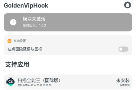 GoldenVipHookģ��(��׿ģ�鹤��)