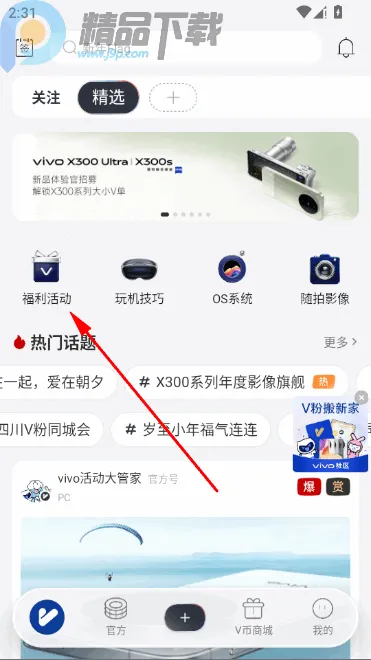 vivo社区2026最新版本 vivo社区2026最新版本
